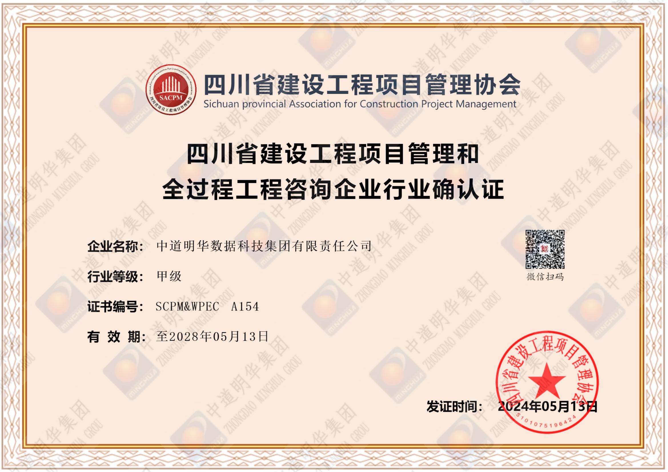 明華數據科技--企業行業確認證書_00.jpg